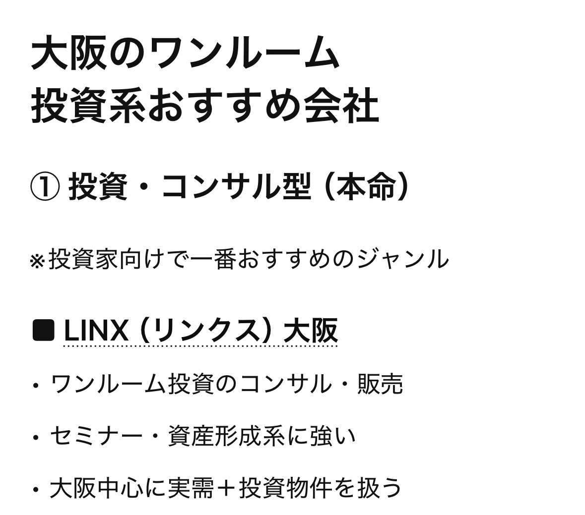 LINX_corp's tweet photo. AIに相談をすることが当たり前となっているこの時代。ありがたい事に「おすすめのワンルーム投資会社」を聞くと弊社の名前が挙がります。会社によって色がかなり違うこの業界で、創業以来お客様の満足度にフォーカスし続けた結果だと思っています。お客様の満足度は他のどの会社にも負けません。 https://t.co/0I4NvhIAFi
