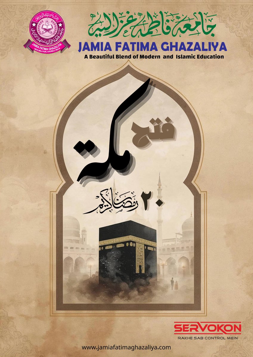 JfGhazaliyah's tweet photo. _*【ﺑِﺴْـــﻢِﷲِﺍﻟـــﺮَّﺣْﻤَﻦِﺍلْـــرﺣــــِﻴﻢ】*_ 

*【اَلصَّلٰوةُوَالسلَامُ عَلَي٘كَ يَارَسُوٌلَ الـلّٰهِﷺ】*
*=======================*

     📚   *_جامعة فاطمة غزالية_* 📚
           *JAMIA FATIMA GHAZALIYAH*
                   👇🏽👇🏽
AN ENGLISH MEDIUM SCHOOL (CBSE PATTERN)
ALONG WITH ISLAMIC STUDIES (DARS-E-NIZAMI)
*========================*

*20 Ramzan Fateh Makkah - The Great Victory:*

Fateh Makka se Pahle Khana-e-Ka’aba’ Me 360 Buto Ki Pooja Hoti Thi, Fateh MAKKA ke Din Huzur ﷺ Ka’aba Me Tashreef Le Gaye, Us Waqt Dast-e-Mubarak(haath) Me 1 Chadi(Stick) Thi. Aur Huzur ﷺ Zabaan-e-Aqdass Se Ye Aayat Tilawat Farma Rahe The.

Tarjuma:
Haq Aa Gaya Aur Batil Mit Gaya. Yaqinan Batil Mitne Hi Ke Qabil Tha.

Aur Huzur ﷺ Apni Chhadi Se Jis But(Statue) Ki Taraf Ishaara Farma Rahe The Wah Bagair Chhuye Hue Faqat Ishara Karte Hi Dham Se Zameen Par Gir Padta Tha.
[Madarij-ul-Nabuwwat:2/290, Bukhari:2/614]

👇🏽👇🏽
Aylan-e-Nabuwwat ke baad 13 saal tak Aaqa ﷺ aur Sahaba e Kiram رضي الله تعالى عليهم اجمعين ko mushrikeen e Makka ne itni takleefe di yahan tak Makka chodhne par majboor kardiya. 

Aur Hijrat se 8 saal baad usi Makka me jab Aaqa ﷺ Faateh bankar Tashreef laaye to saare kafiro aur mushriko ki gardan jhuki hui thi aur dar rahe they ke ab Rasool ﷺ hamara kya hashr karenge kyunki Unhe hamne bahut takleefe deke yahan se jaane par majboor kiya tha.

Itne me Aasmaan ne wo nazara dekha jo koi aur badshah hota to tasawwur bhi nahi karsakta! اللہ تعالیٰ ke Habeeb ﷺ ne Aylan farma diya: 
Aaj kisise koi inteqaam nahi liya jaayega, Maine tumhe maaf kardiya!!!

Wo Islam jo 13 saal ki takleefe sahne ke baad bhi bina kisi shart zulm karne waale ko maaf karde, kya us Deen me terrorism hosakta hai?? 

Wo Fateh Makka ka Din 20 Ramazan-ul-Mubarak aaj hai!

TALIB-E-DUA:
MOHAMMAD IRFAN ASHRAFI
DIRECTOR: JAMIA FATIMA GHAZALIYAH, DELHI, 🇮🇳INDIA

🔗 Facebook:
https://t.co/rTD6eCbAqR

📲 +919968395786

FOLLOW US ALSO :
👇🏽👇🏽
*🌐 Website:* https://t.co/gLMqGvye0u
*🌐 Website:* https://t.co/hSn3D4DDPX

*🐦 Twitter (X Plateform)*
https://t.co/QGcbnCAvH9

*▶️ YouTube:* https://t.co/4XLRD5MOjd

*📸 Instagram:* https://t.co/grgaEJJwEu

*🔗 WhatsApp Channel:*
https://t.co/uAPNWVr2XK

*🔗 Teligram:*
https://t.co/nlCBwcX2bi

*🔗 Linkdin Page:*
https://t.co/kpoLDDzNqc