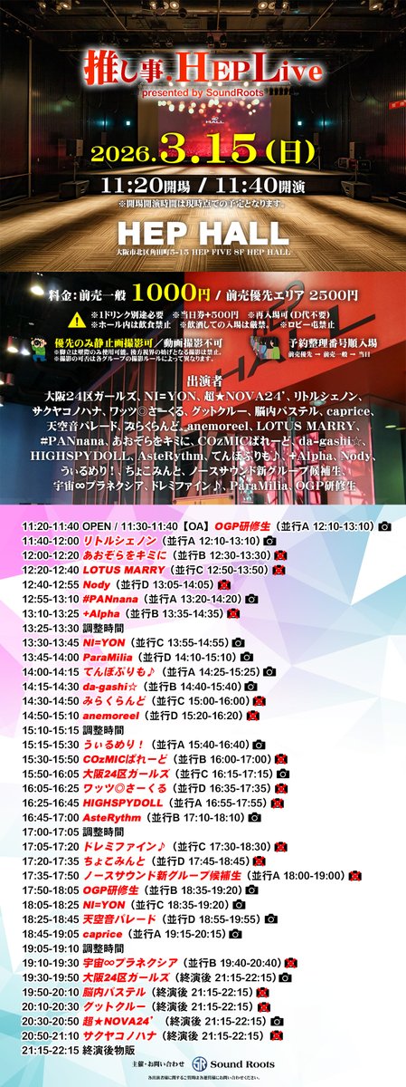 推し事ライブ tweet media