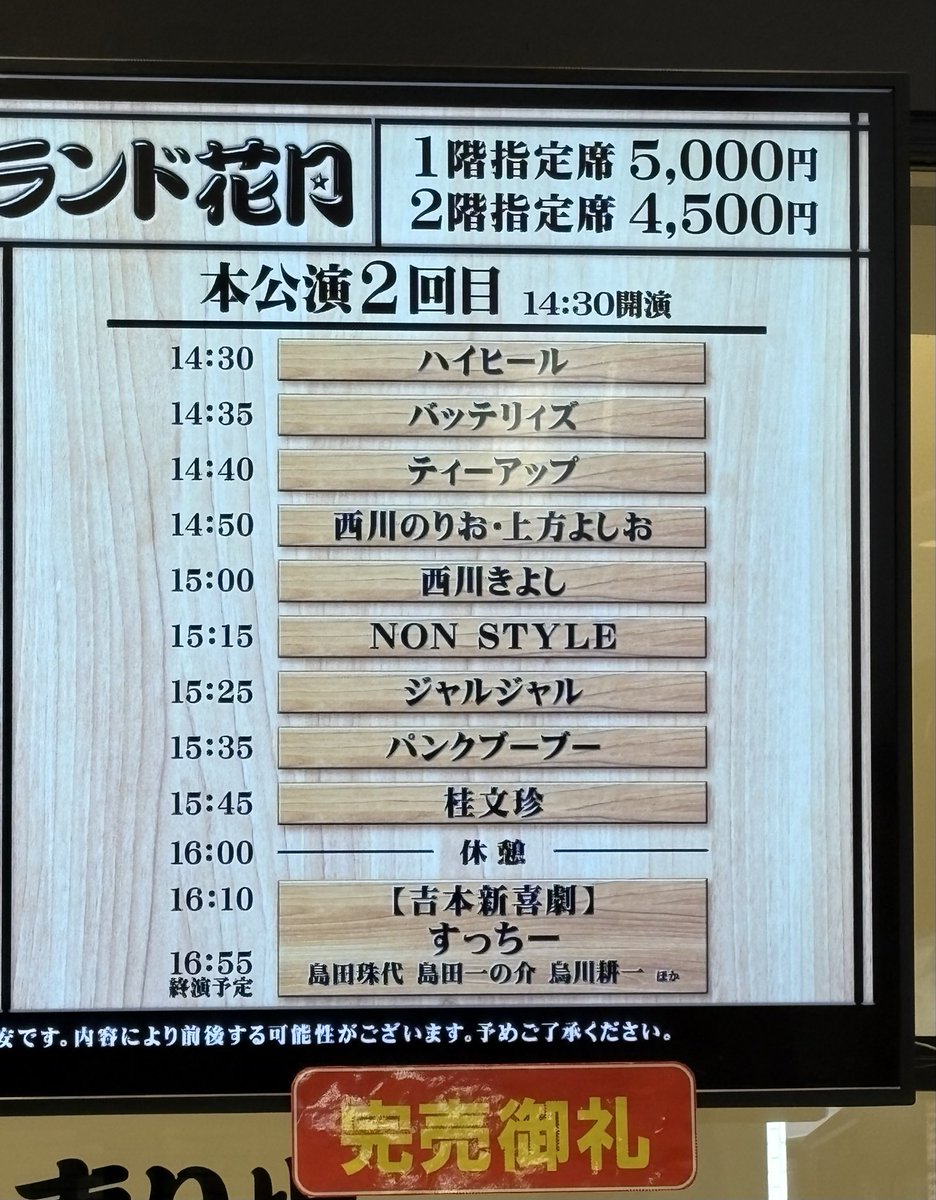 toraou7's tweet photo. HISのツアーに行ってきた
道頓堀シアターでビュッフェ食べながら
新喜劇メンバーによるトークとクイズ
そして新喜劇体験と楽しんだ90分
そのあとはNGKに移動して通常公演
（ちゃん��移動は案内の人についていくスタイル😂）
これで10000円は値打ちある
次もやってほしい企画だね https://t.co/IEL3A0UAf5