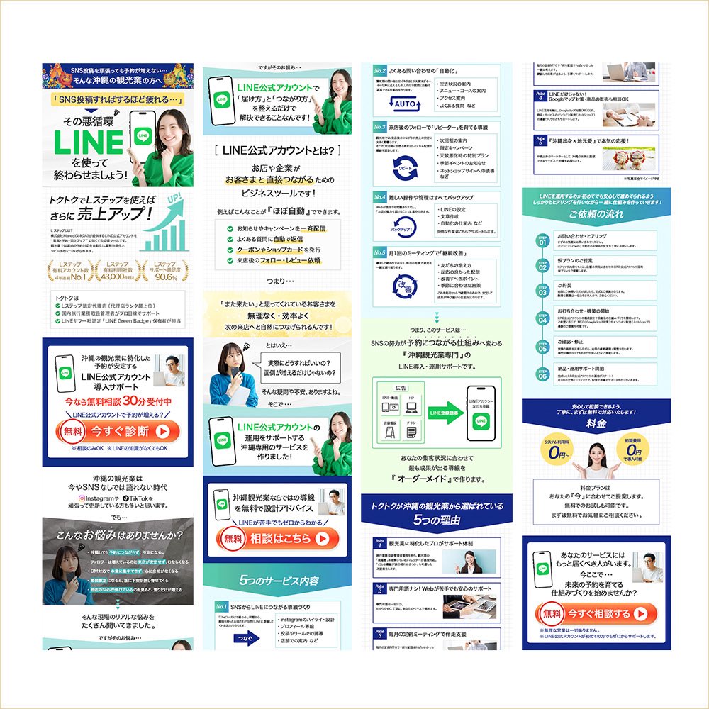 LumiStudio_32's tweet photo. 【制作実績】
「 観光業 × LINE（Lステップ）」店舗集客支援サービスのLP制作

デザイン：3週間少々（PC･モバイル）
使用ツール：Photoshop

デザイナー：小笠原（わたくし）
ライター：小川原さん (@ogawara_es )
コーダー：森さん（@megumi610216 ）

※このLPはデジトリ（@dejitori ）で制作しました

ーーー

💡ターゲット
沖縄県の観光業に従事する事業者（レンタカー、宿泊業、マリンアクティビティ、飲食店など）を対象

💡ご要望
・とにかく「LINE」を強調
・観光業と沖縄らしさを
・観光だけどtoB向けにシンプル

💡制作ポイント
・緑を基調とするイメージでしたが、濃い青を入れることで、LINEの緑がより映えてキレイにみえるので提案させて頂きました。
・沖縄らしさの点では、toB向なので装飾を一切いれずに色で表現。ブルーグリーンをいれて珊瑚礁をイメージにしています。

ーーー

このようなLP（デザイン制作）は８万円（税込）で承っております。

お問い合わせは公式LINEからお願いします😊