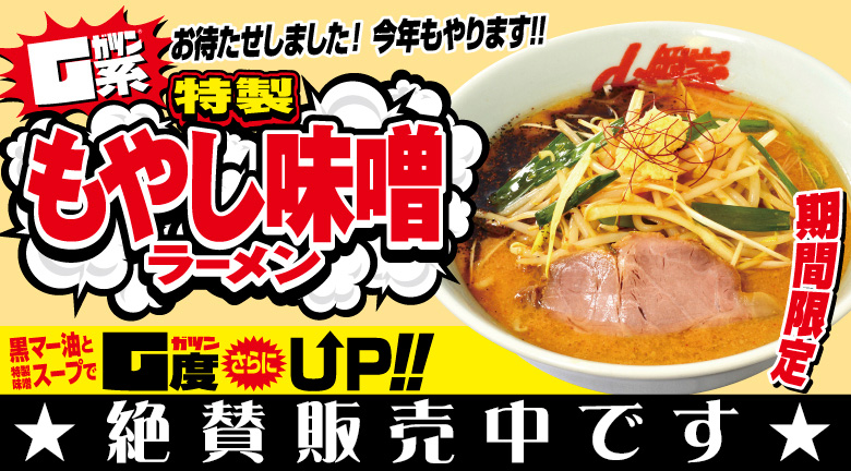 yamaokaya_pr's tweet photo. 期間限定「特製もやし味噌ラーメン」！
たっぷりのもやし、ネギ、ニラでお野菜も摂れる！
半ライスセット、味濃いめで注文したら最高です。
今日は寒いのでこんな日にピッタリです！
是非お試しください！ https://t.co/7rHkqPnsOI