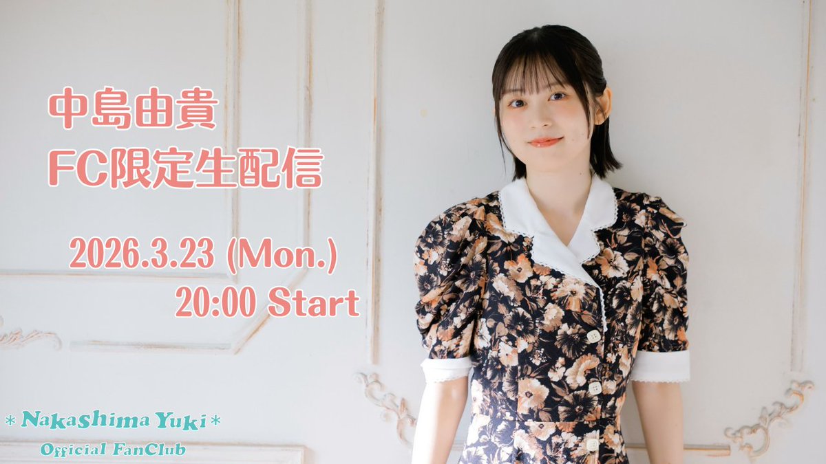 本日20時からFC限定生配信です！ 一緒にお話ししましょうーー！ #ゆきすと