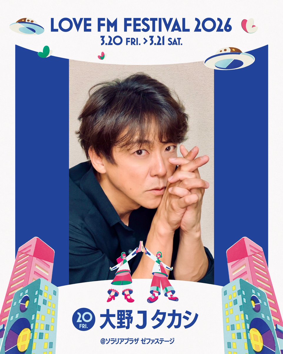 【公式】LOVE FM FESTIVAL 2026 tweet media
