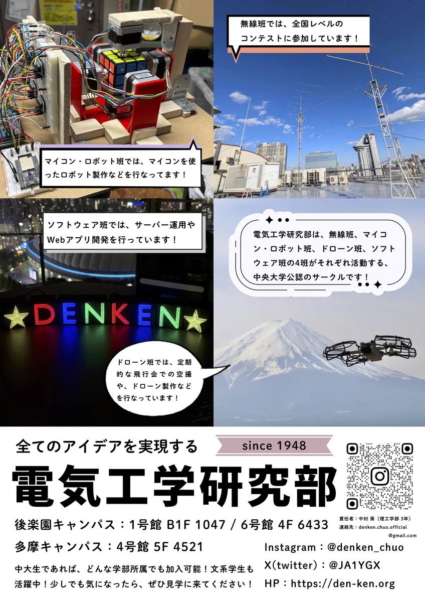 中央大学 電気工学研究部 JA1YGX JS1YUR (@JA1YGX) / X