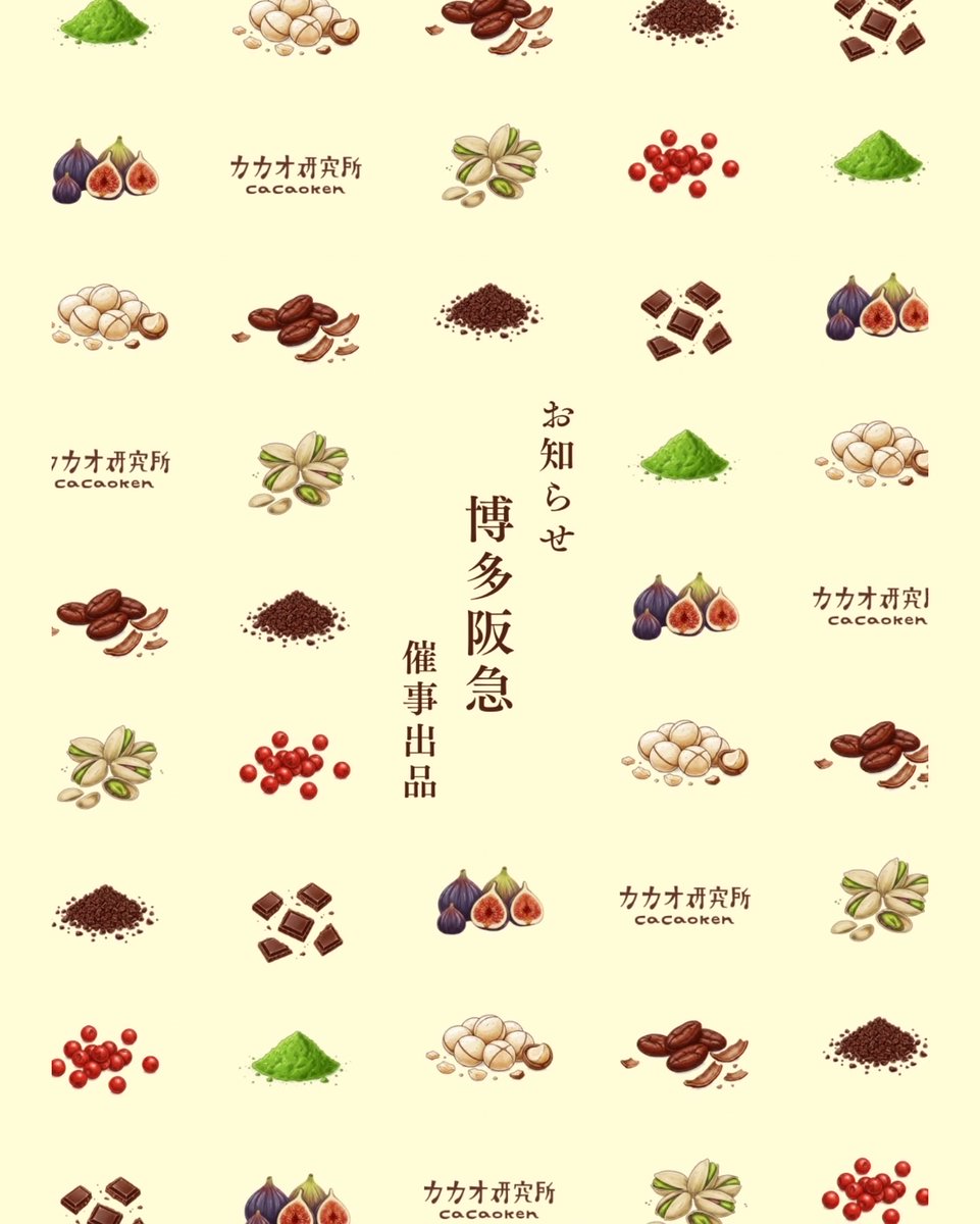 カカオ研究所 tweet media
