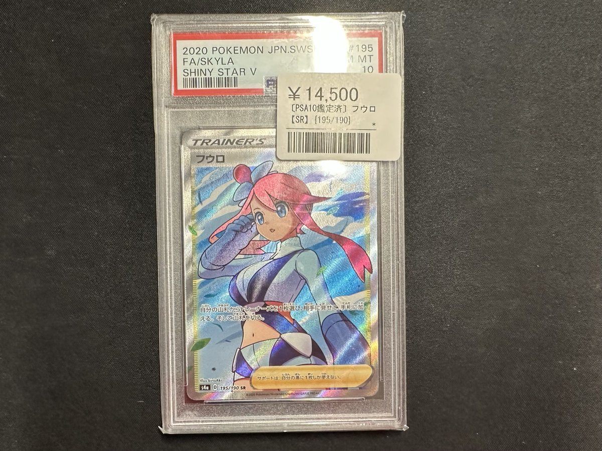 PSA10 フウロ SR シャイニースターV ポケカ フウロ SR シャイニー