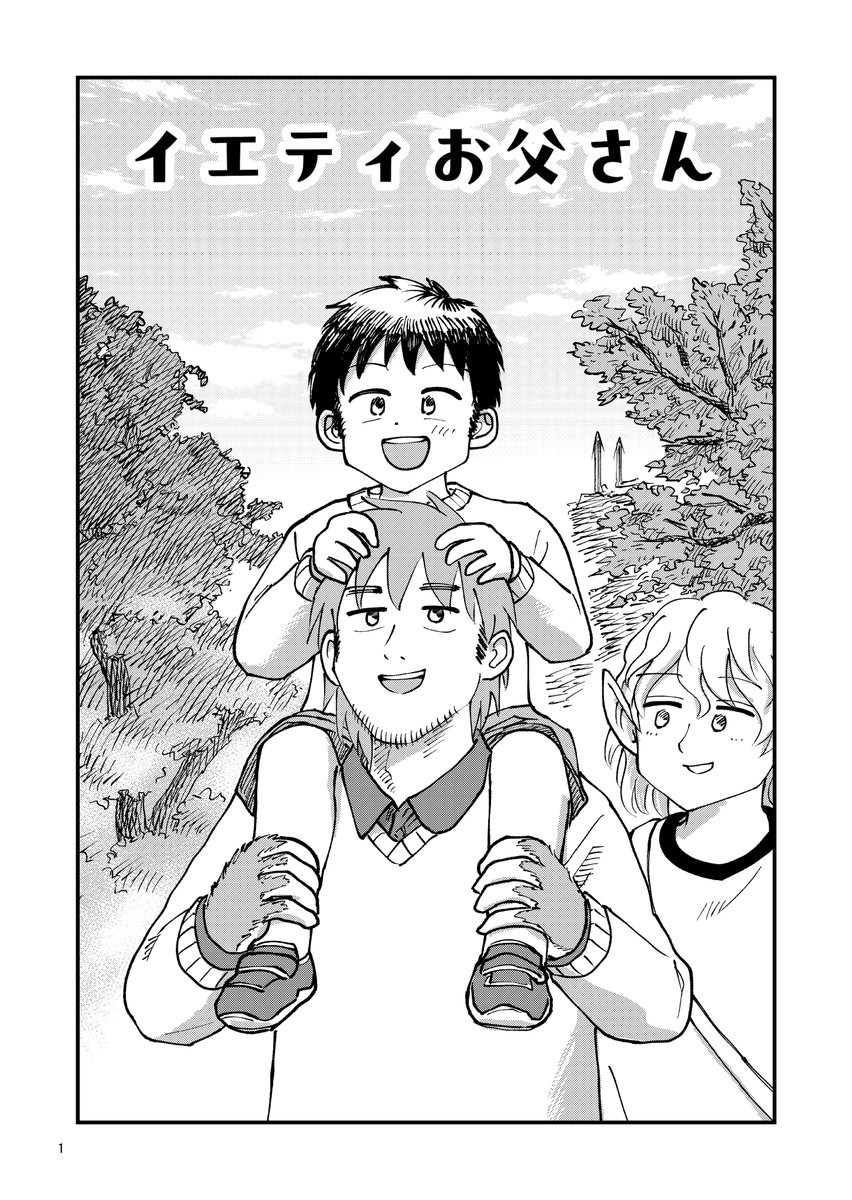 モンスターの家族の漫画(1/8) 