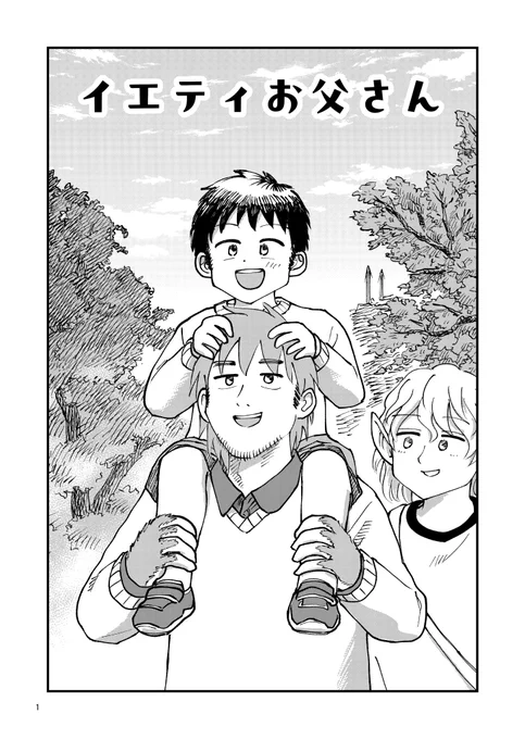 モンスターの家族の漫画(1/8) 