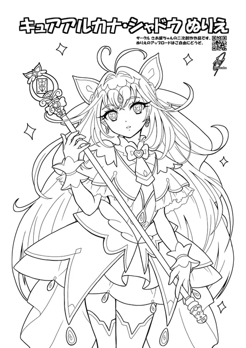アルカナシャドウのぬりえを作りました🍦
もし塗りたいと方いらっしゃいましたらご自由に～ 