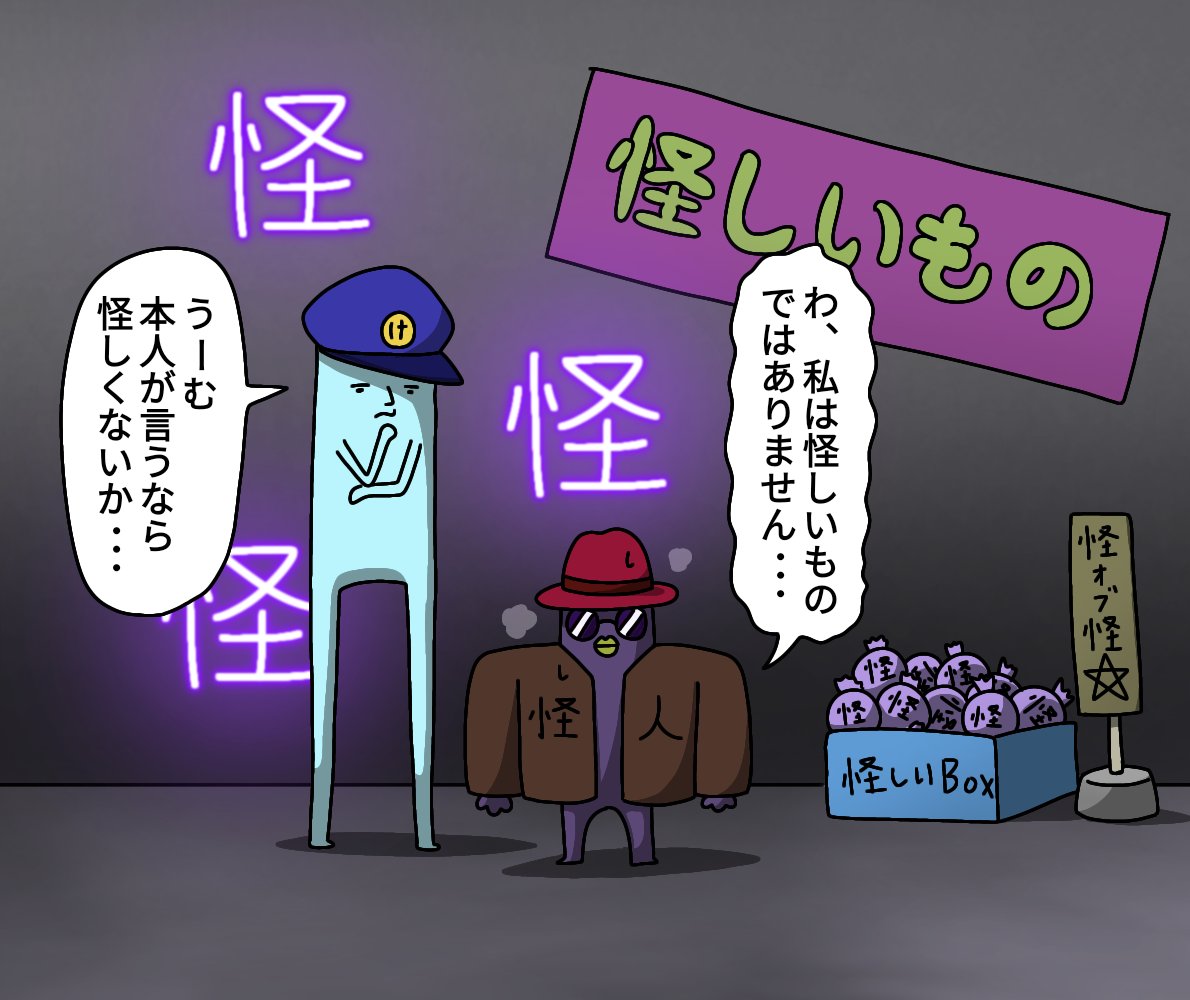 怪しいもの
#絵 #イラスト #お絵描き 