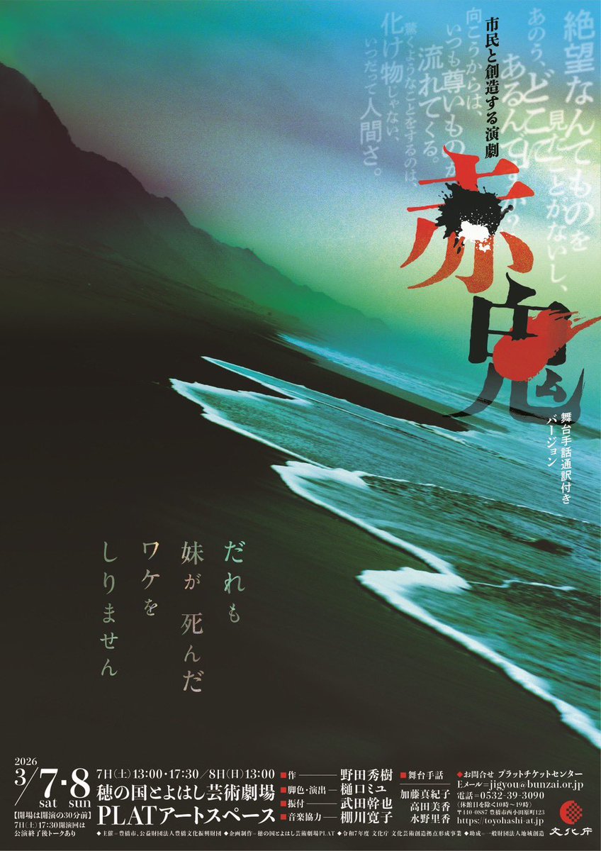f_na__n's tweet photo. 市民と創造する演劇『赤鬼』舞台手話通訳付きバージョン

全公演終演いたしました
日々層が分厚くなっていくことが楽しいと同時に、みなさん本当に力強くて、置いていかれないように必死な日々でもあったけれど、このクリエイションに参加できたことがとても幸せです

本当にありがとうございました🌴 https://t.co/kyxM0qGpvw