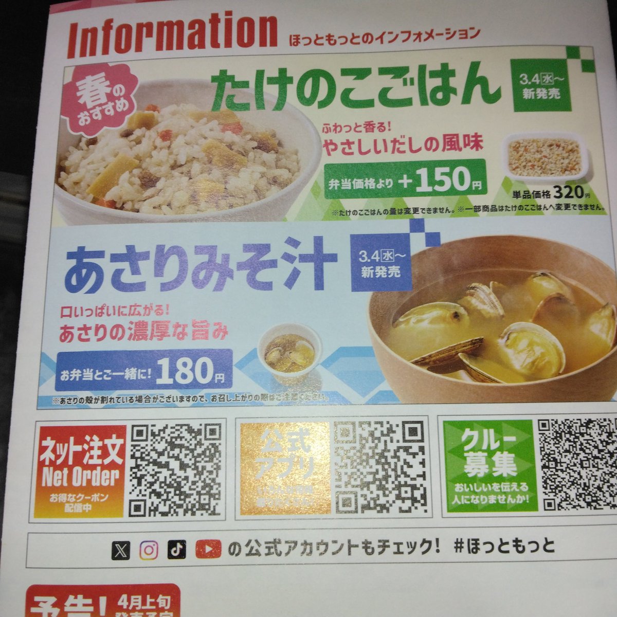 bikke_osakesuki's tweet photo. 早く食べて早寝予定の為今から食します😋「しょうが焼き弁当肉2倍盛」「あさり味噌汁」「「ひできふりかけご飯」頂きまぁ~す🙏#Hotto Motto https://t.co/XFIQrH9Gkb