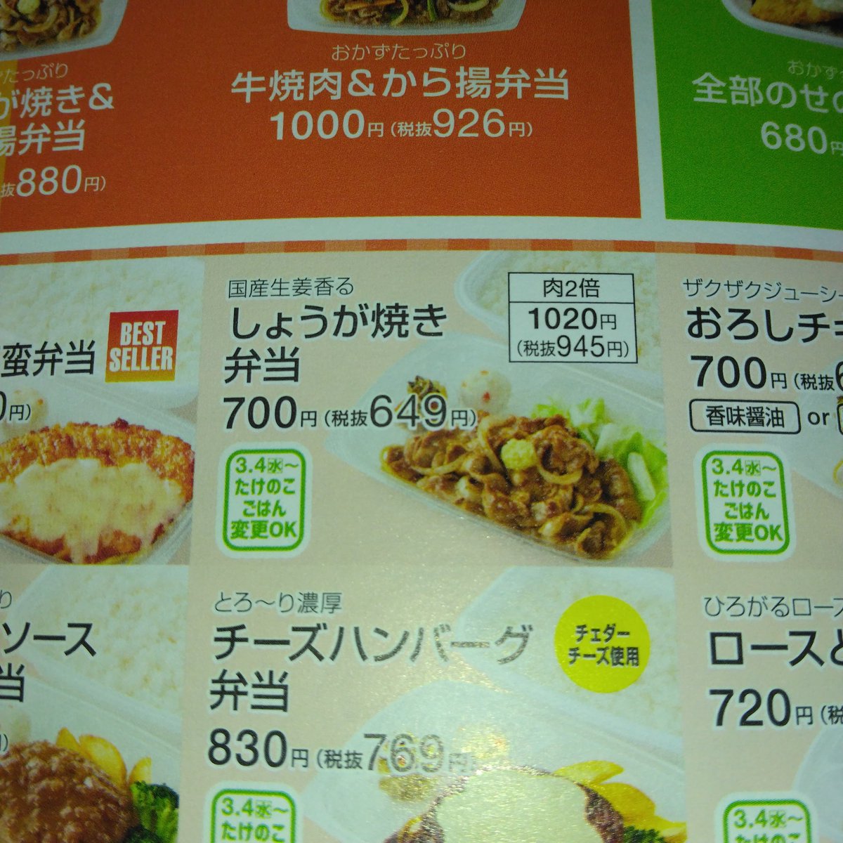 bikke_osakesuki's tweet photo. 早く食べて早寝予定の為今から食します😋「しょうが焼き弁当肉2倍盛」「あさり味噌汁」「「ひできふりかけご飯」頂きまぁ~す🙏#Hotto Motto https://t.co/XFIQrH9Gkb