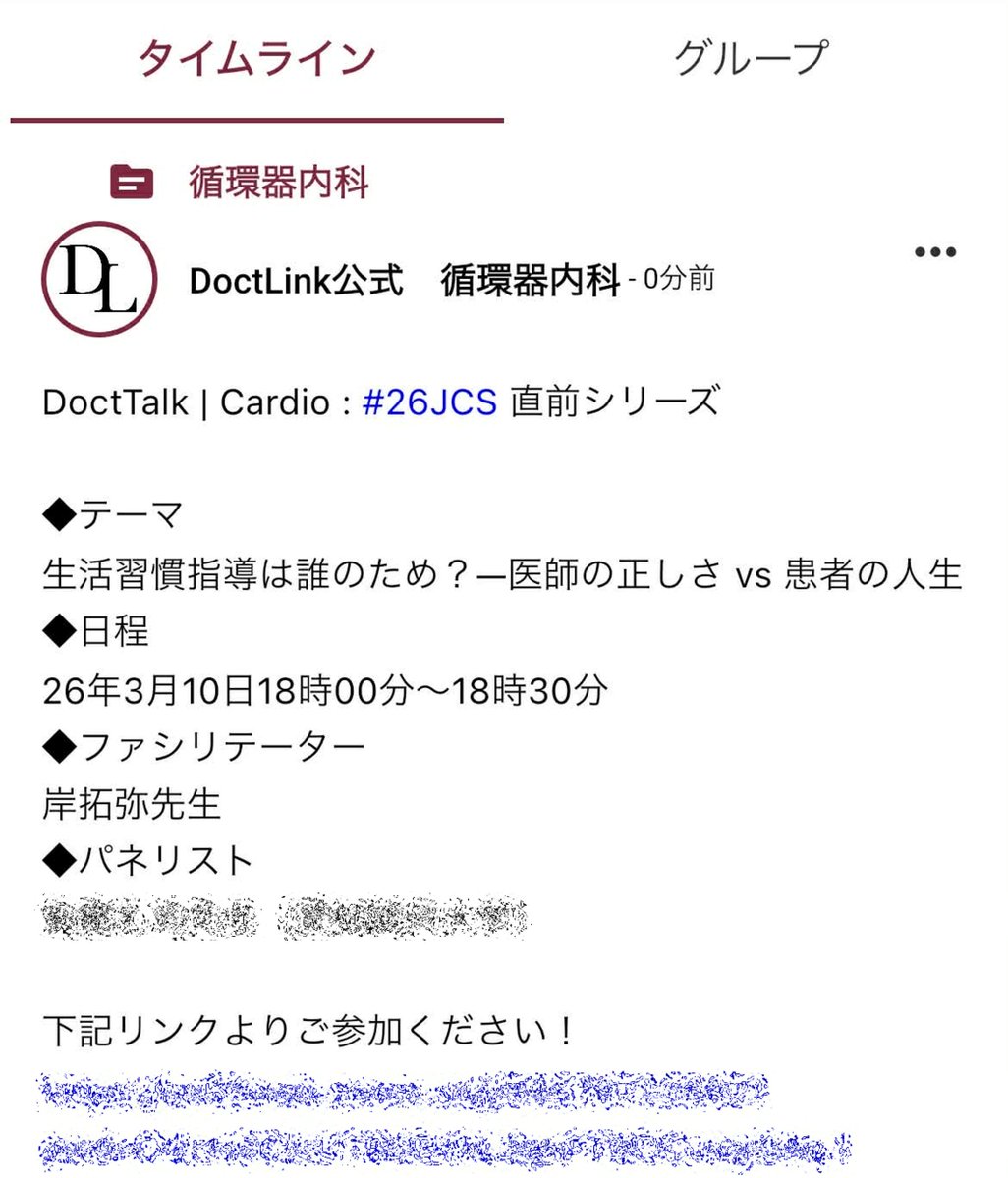 DoctLink's tweet photo. 生活習慣指導は誰のため？—医師の正しさ vs 患者の人生

18時より開催です！      
リンクは循環器内科トピック内に投稿しております。      
先生方のご参加を心よりお待ちしております！            

なお、リアルタイムでのご参加が難しい先生方に向けて、後ほどアーカイブ視聴用リンクを投稿予定です。            

DoctTalk | Cardio : #26JCS 直前シリーズ