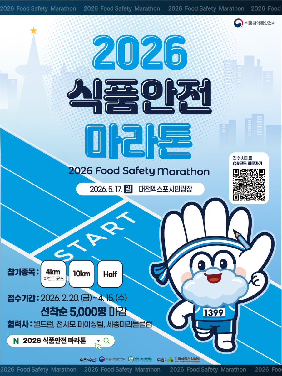 bnnying's tweet photo. 2026 식품안전 마라톤 대회 📢
#식품의약품안전처 #식약처 #식품안전마라톤 https://t.co/KfG8Sg6sBL