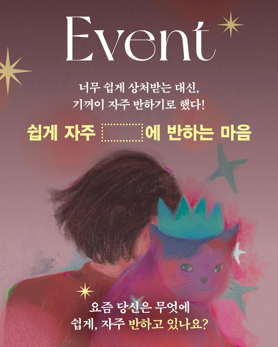dalpublishers's tweet photo. #EVENT 
❝요즘 당신은 무엇에 
쉽게, 자주 반하고 있나요?❞

쉽게 자주 [　]에 반하는 마음🥰
ㄴ인용 RT로 빈칸을 채워주세요! 

추첨을 통해 '총 5분께' 이에니 첫 에세이 
『쉽게 자주 반하는 마음』을 보내드립니다.
❣️ 참여 기간: ~3/16(월)
❣️ 당첨자 발표: 3/17(화) *개별 안내 https://t.co/1yxqHa1E6c