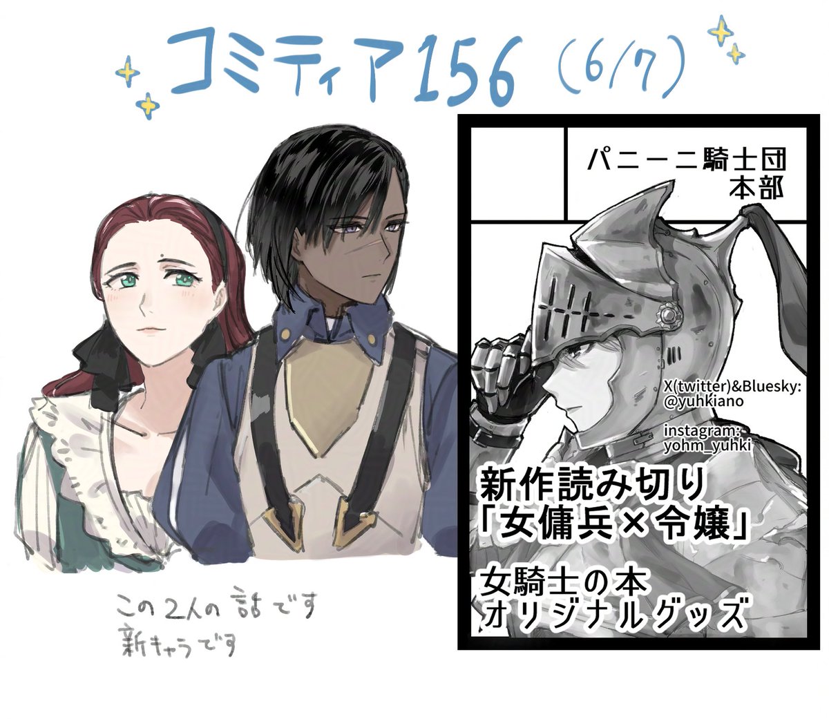 6月7日開催のコミティア156に申し込みました!
新刊は読切で女傭兵さんとお嬢様のお話です
頑張って出したいと思います!よろしくお願いします〜! 