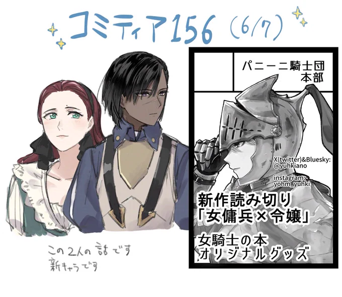 6月7日開催のコミティア156に申し込みました!
新刊は読切で女傭兵さんとお嬢様のお話です
頑張って出したいと思います!よろしくお願いします〜! 