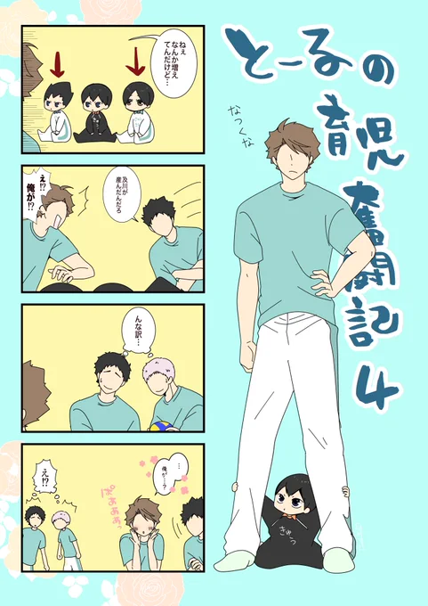 【とーるの育児奮闘記④】🌿
⚠︎年齢操作⚠︎ 