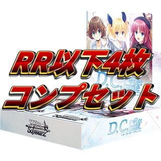 ヴァイス D.C.Re:tune ダ・カーポ RR以下4コン ヴァイスシュヴァルツ