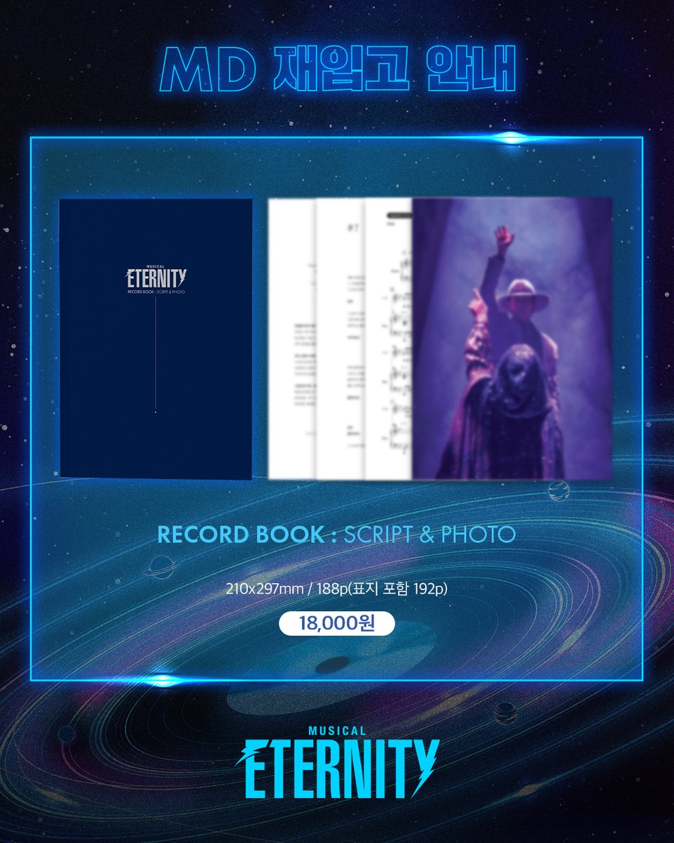 [#이터니티]

📢 MD 재입고 안내

📖 레코드북

⚡가격 : 18,000원
⚡수량 제한 : 1인 2권

지구인들의 성원에 힘입어
레코드북을 재입고하였습니다.
3/10(화) 공연부터 MD부스에서 구매 가능합니다.

-
𝗠𝗨𝗦𝗜𝗖𝗔𝗟 : 𝗘𝗧𝗘𝗥𝗡𝗜𝗧𝗬 🪐

2025.12.27 - 2026.03.15
NOL 유니플렉스 1관
