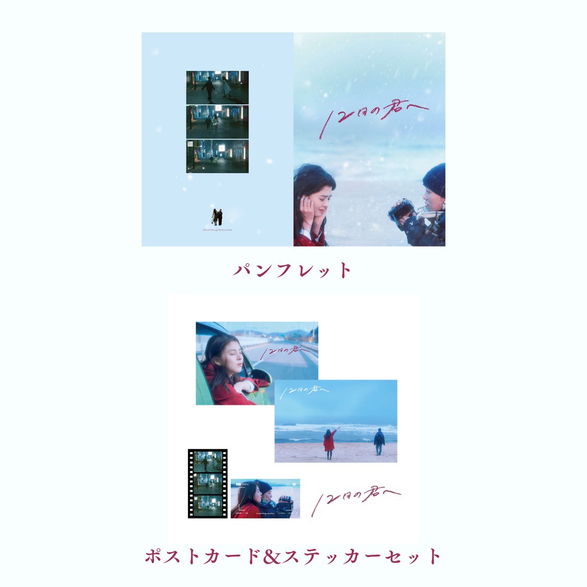 映画『12月の君へ』 tweet media