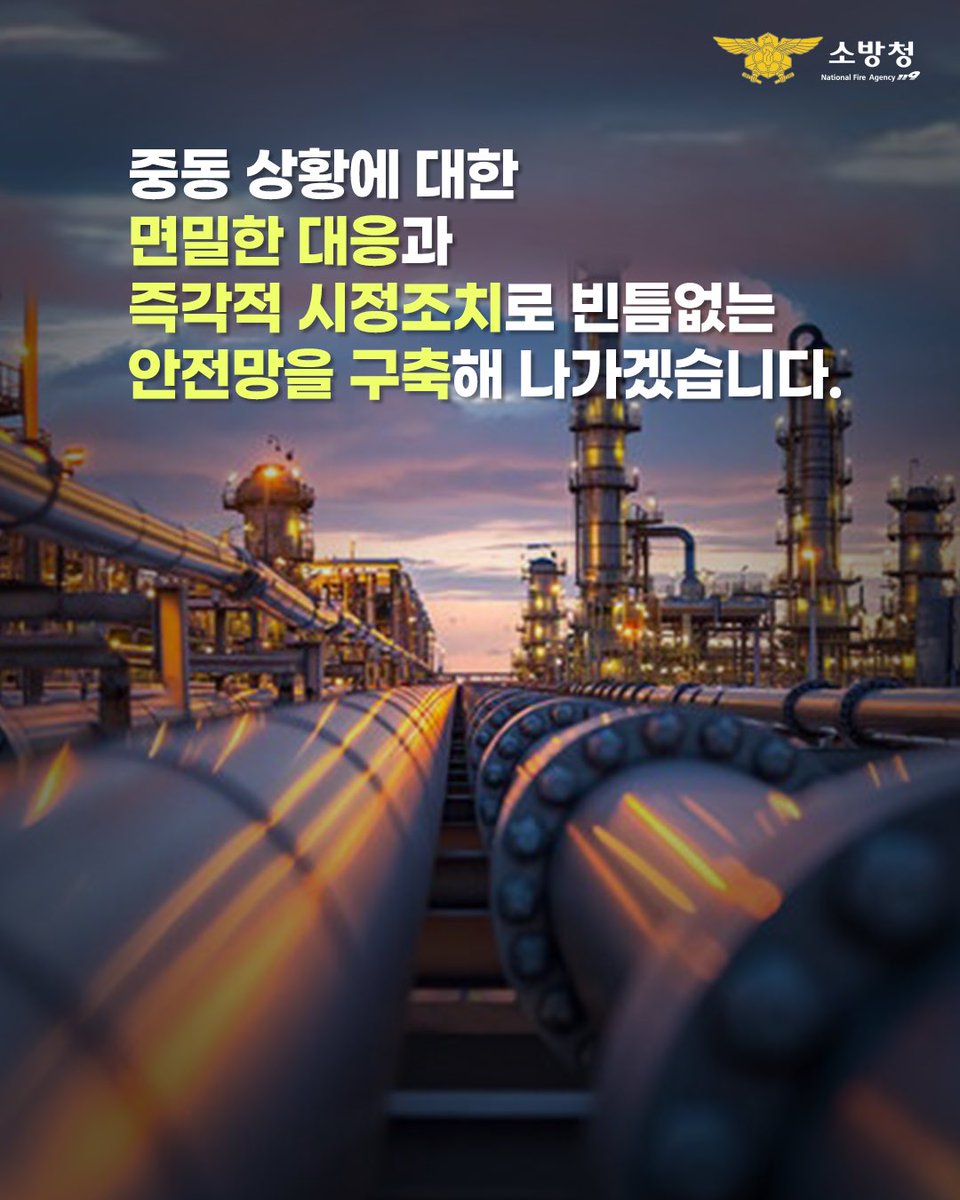 소방청 tweet media