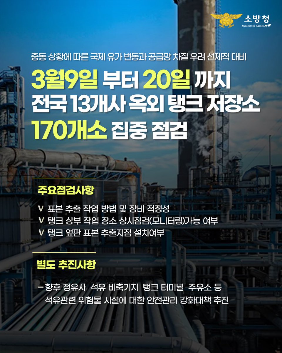 소방청 tweet media