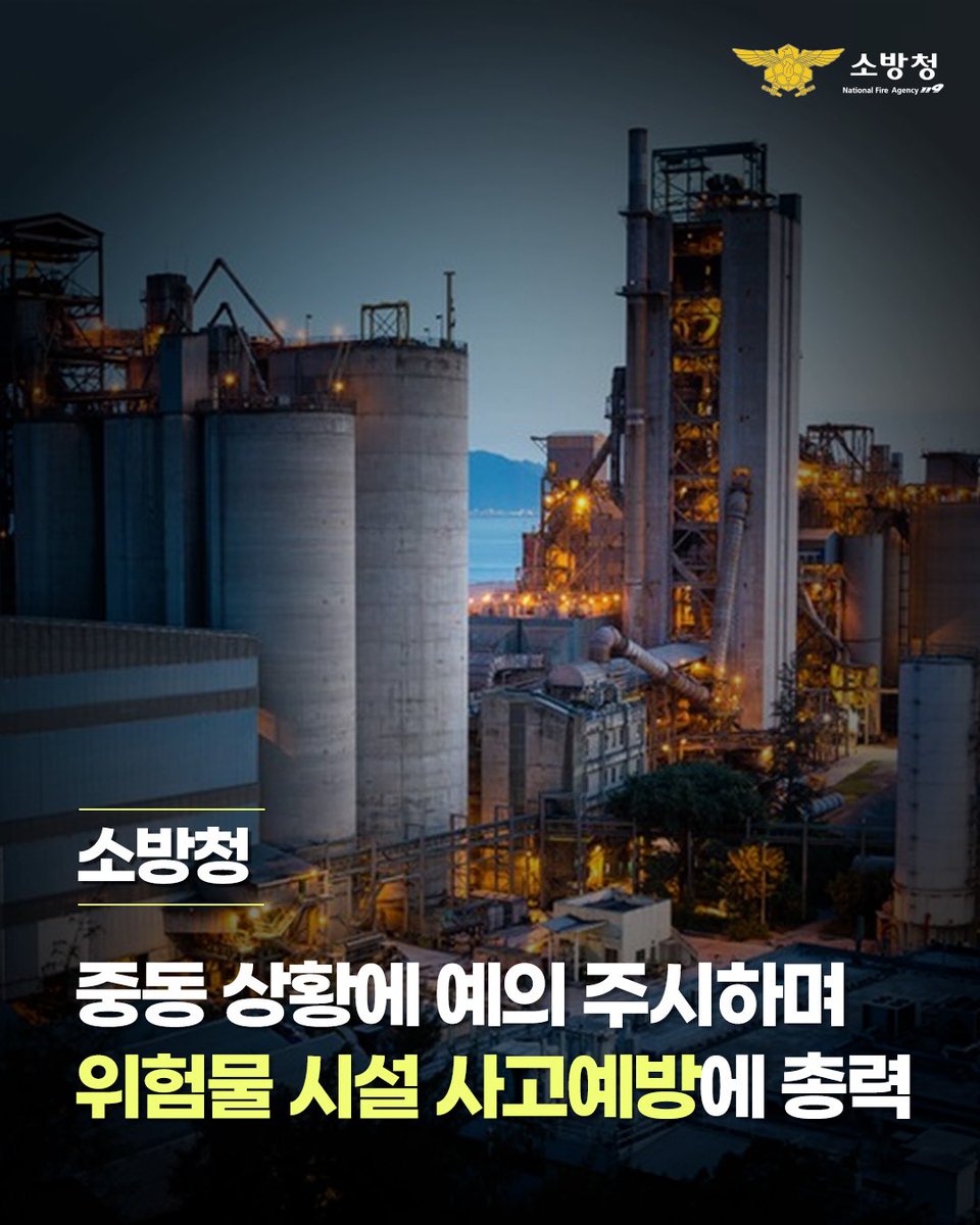 소방청 tweet media