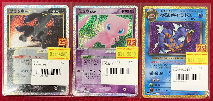 ポケカ 販売情報】 「ブラッキー」P 「ミュウex」P 「わるいギャラドス