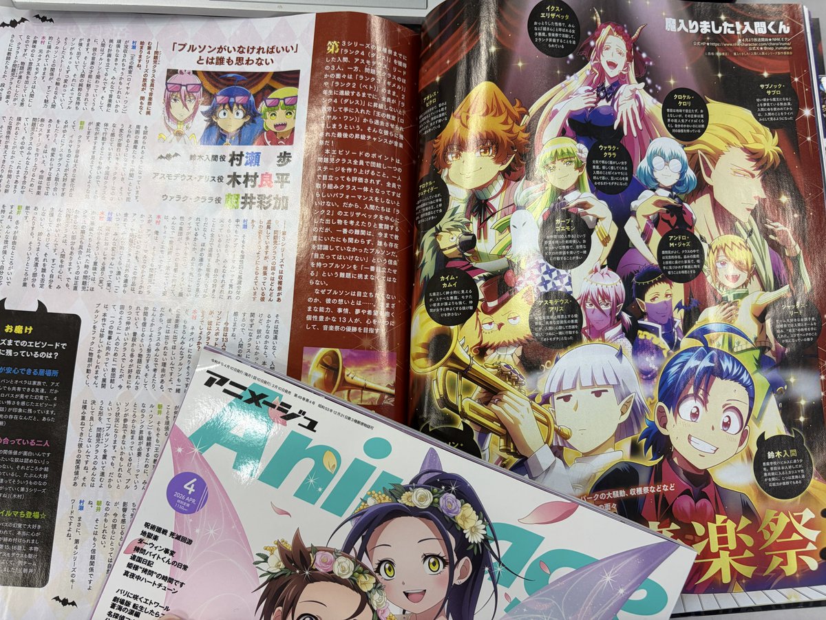 アニメージュ4月号／絶賛発売中】 『魔入りました！入間くん』特集は
