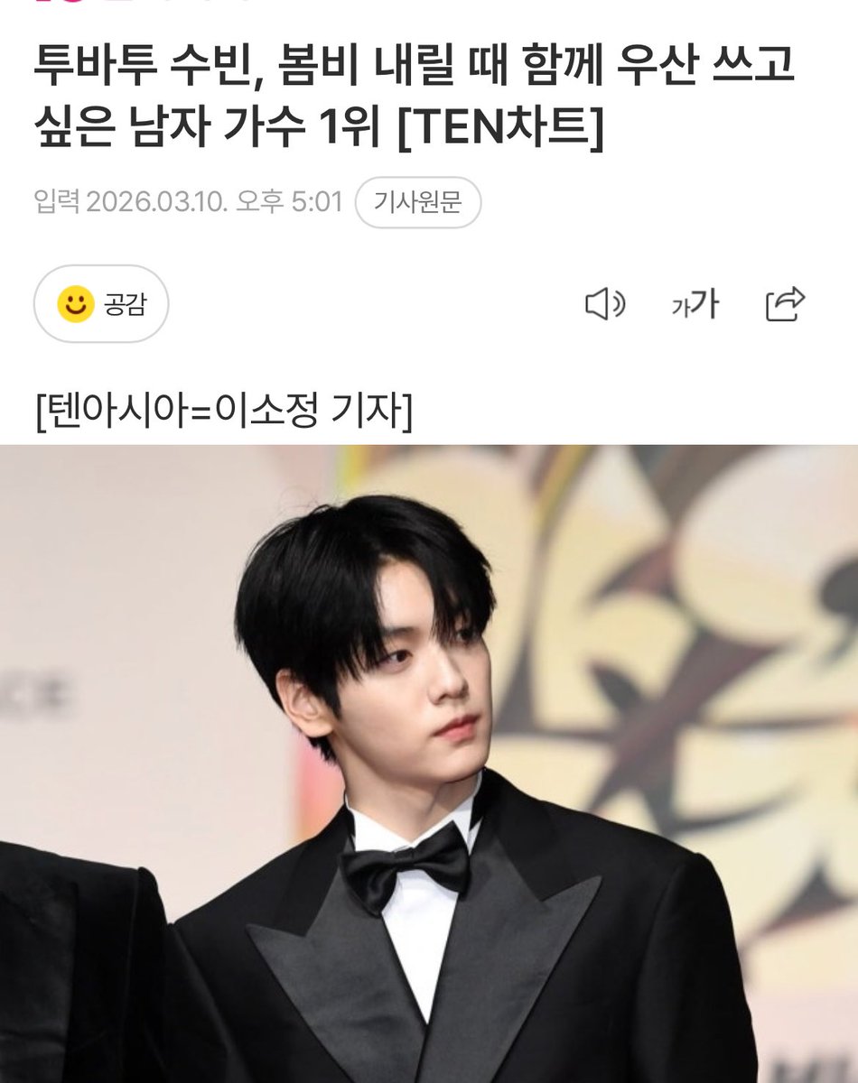 봄비 내릴 때 함께 우산 쓰고 싶은 남자 가수 1위