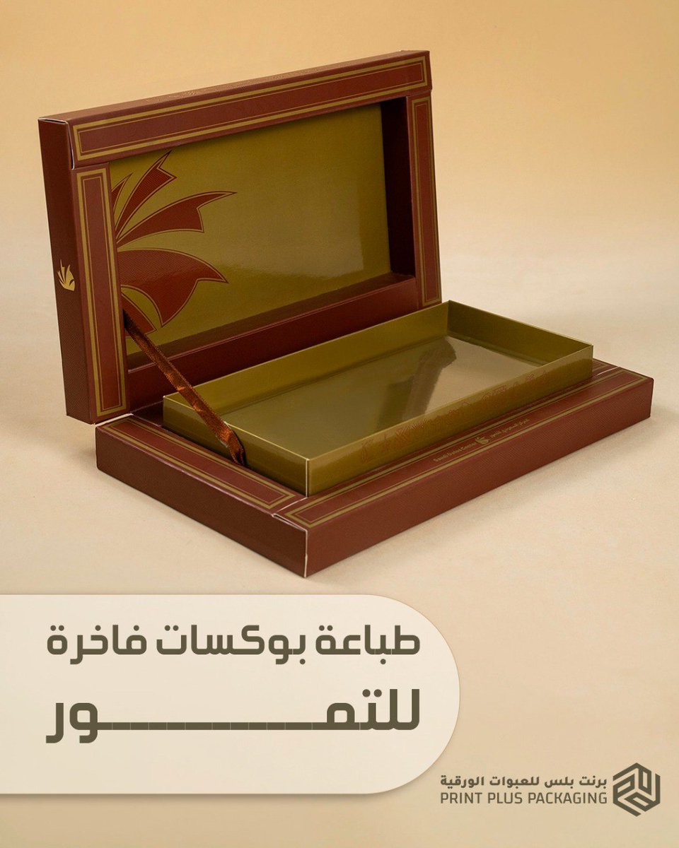 printplusuae's tweet photo. بوكسات مطبوعة لبراندات التمور بجودة عالية واشكال بقياسات مختلفة

#مطبعة_في_الإمارات #مطابع #طباعة #طباعة_وتغليف #أرخص_مطبعة_في_عجمان https://t.co/6NpgK2o8QU