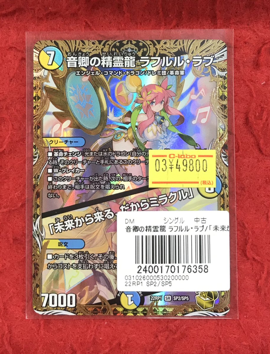 デュエマ】 ラフルルラブ 金トレジャー 特価入荷しました‼️ 是非お