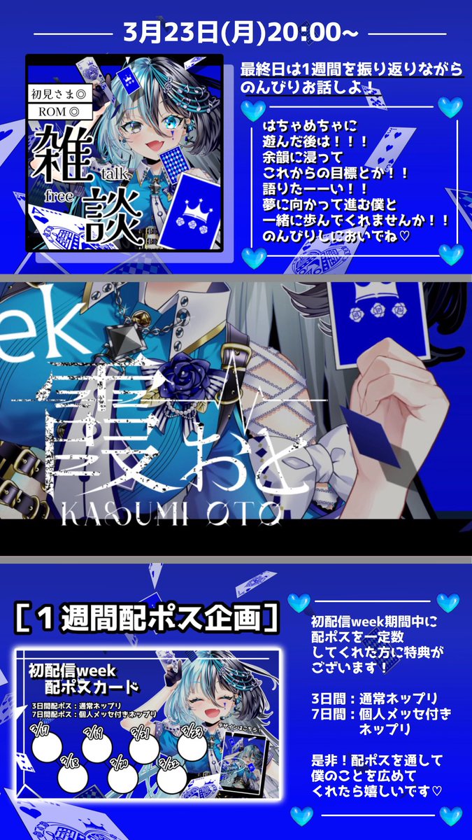 霞 おと/ Kasumi Oto 💙🎶 tweet media