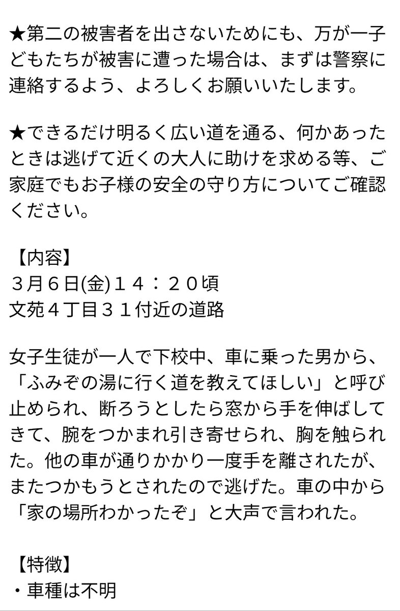 946946ku's tweet photo. 春になると増えますなぁ…

変なのが湧きますなぁ…

こういう情報貰えるの助かるなぁ。

 #釧路  #釧路不審者 https://t.co/dm5zYlLzZi