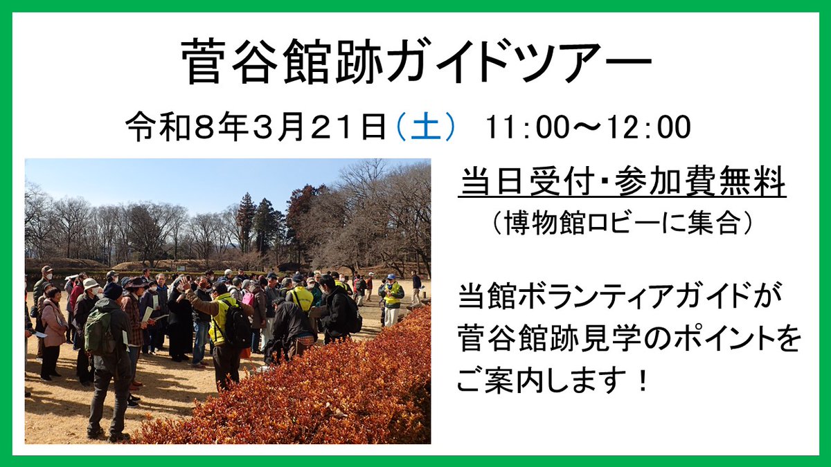 埼玉県立嵐山史跡の博物館 tweet media
