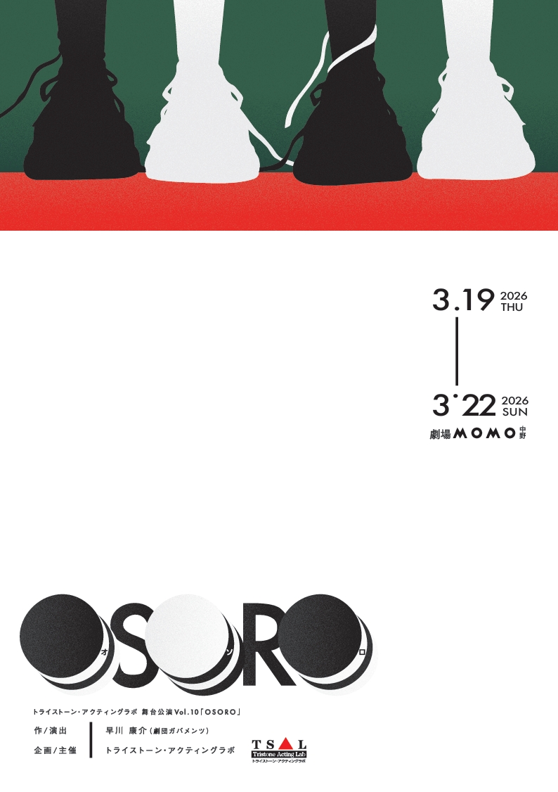 TSAL_'s tweet photo. 舞台公演を行います。
TSALレッスンにも登壇する早川康介（劇団ガバメンツ主宰）による書き下ろしオリジナル「OSORO」
ブラック・ホワイト２キャスト制にて上演。
3月19（木）20（金）21（土）22（日）
中野 劇場MOMO

※一部内容変更のため、再ポスト

https://t.co/QCmCC7sH9Z https://t.co/MVpjxMwgk2
