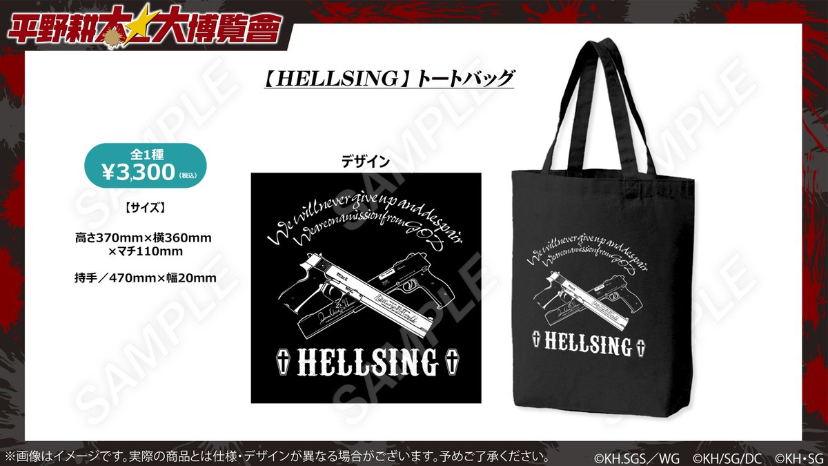平野耕太大博覧會 アーカード ヘルシング トートバッグ 新商品 ❤️‍🔥#平野耕太大博覽會 大阪POPUP・新商品 🧳#HELLSING トート