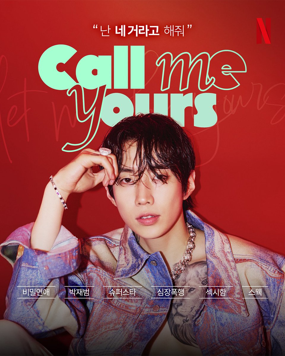 🫧🕺🏻🎤
#박재범 #JayPark #월간남친 #BoyfriendOnDemand #Netflix