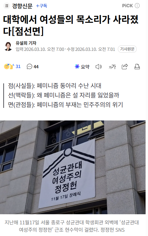 badge_0308's tweet photo. 최근 제명당하고, 폐지당하고있는 대학 페미니즘 동아리들에 대해 기사가 나고있습니다

많은 관심 가져주세요
한남들은 신나서 조롱댓글 달고 다닙니다

후속강추 버튼 눌러주시고, 응원댓글 남겨주세요! 

https://t.co/5jDTDU3QwN https://t.co/tpHKuetuBi