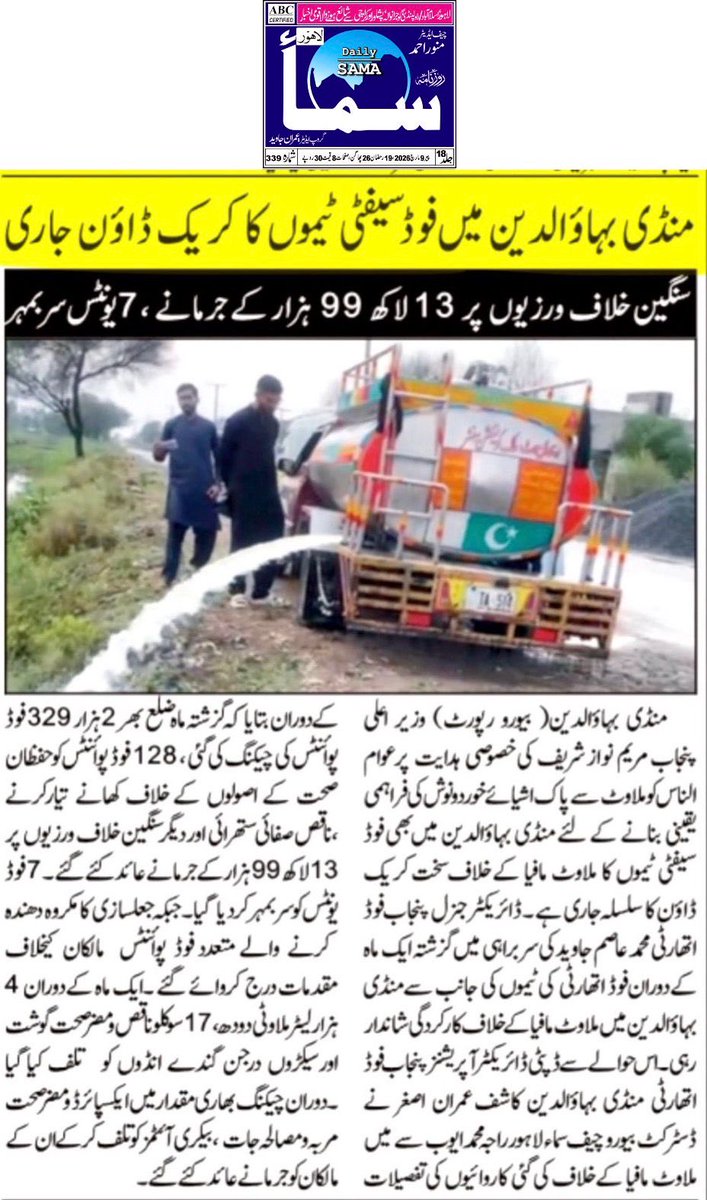 PfaMandi's tweet photo. Team PFA Mandi Bahauddin Discarded big quantity of adulterated milk https://t.co/Z3CPPXBbYn