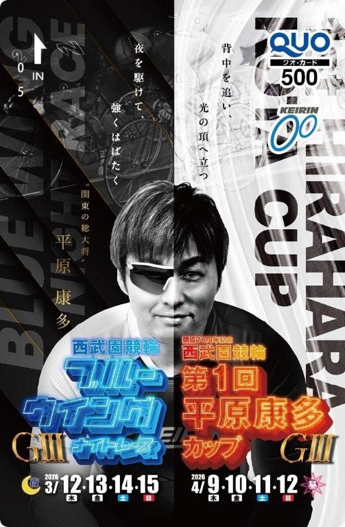 西武園競輪ブルーウイングナイトレース(ナイターＧⅢ)(3/12~15)のオリジナル #クオカード を10人に🎁
<a href="/sanspo_keirin/">サンスポ競輪</a>
をフォロー&amp;リポストで応募!
3/18(水)20:00締切※当選者にDMでご連絡
#フォローキャンペーン
#リポストキャンペーン
[PR]スポーツ紙によるＧⅢ展望
graderace.com/outlook/