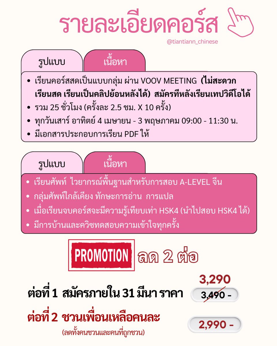 tiantiann_chinese สอน #alevelจีน #hsk1-6 tweet media