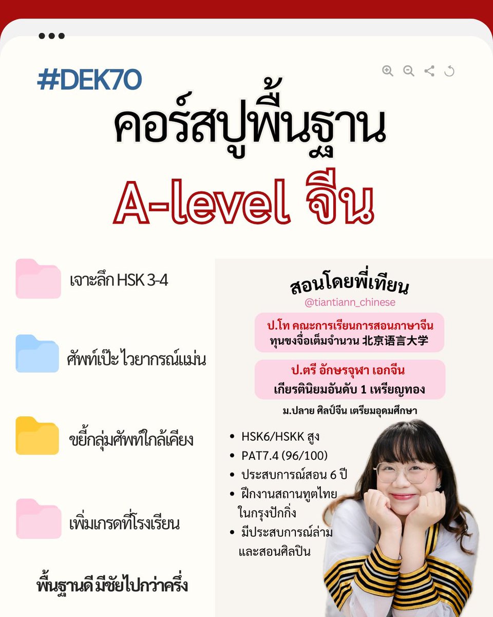 tiantiann_chinese สอน #alevelจีน #hsk1-6 tweet media