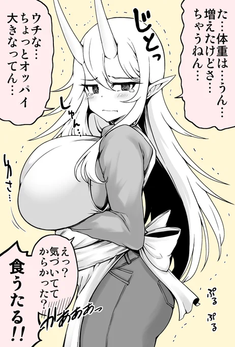 最近、ウチ変わったと思わへ～ん?(2/2)
Xにあげにくい叡智な鬼嫁ちゃんの絵も描きました!
こちらからどうぞ↓↓
Ci-en https://t.co/cMqkRuIcTt
ファンティア https://t.co/EgBFKiRKWs
FANBOX https://t.co/Hj33a1Kxm2 
