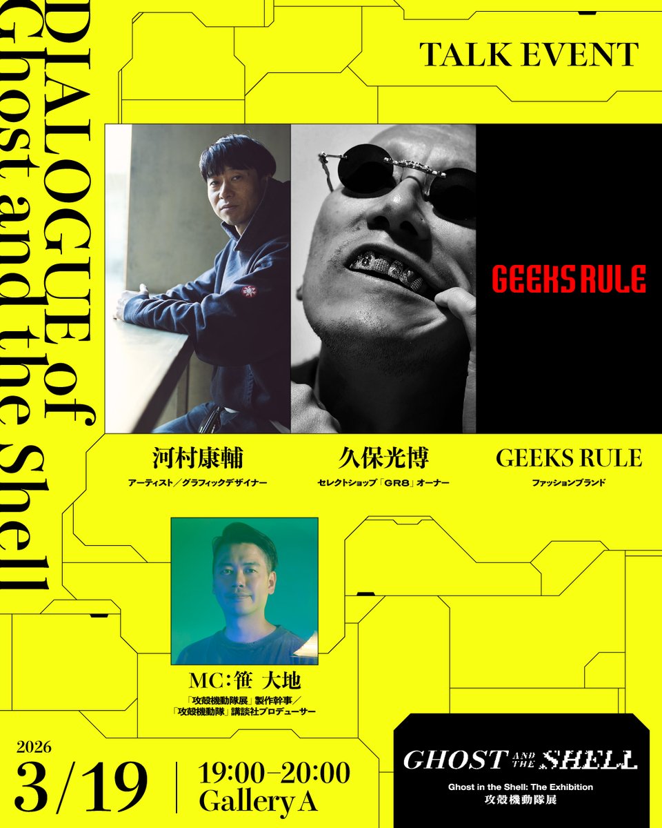 攻殻機動隊展 Ghost and the Shell【公式】 tweet media