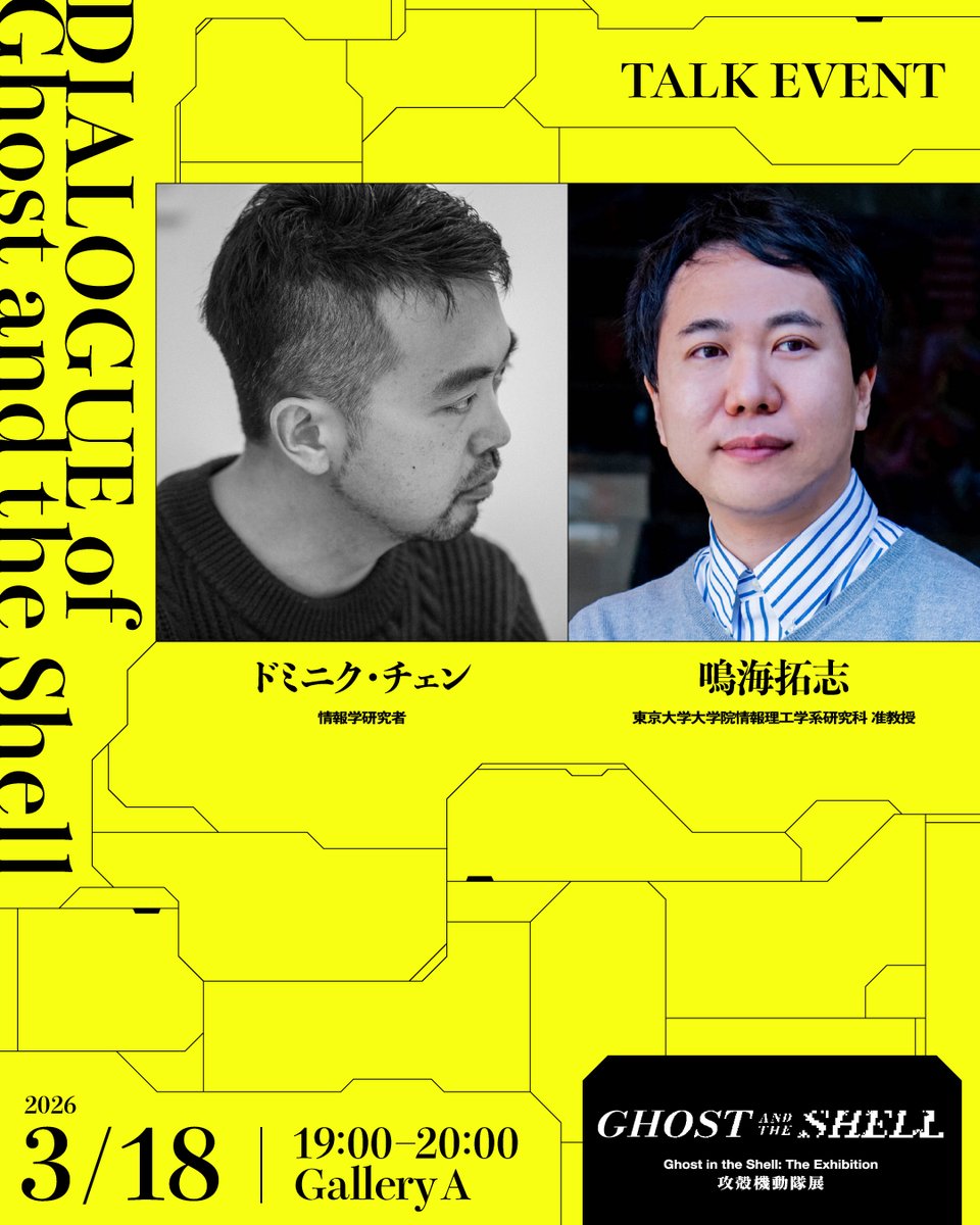 攻殻機動隊展 Ghost and the Shell【公式】 tweet media