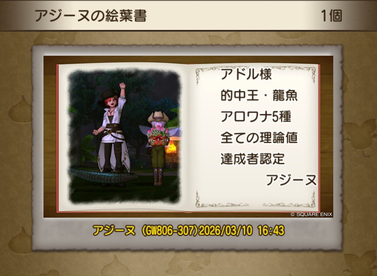 好烏龍@アドル tweet media